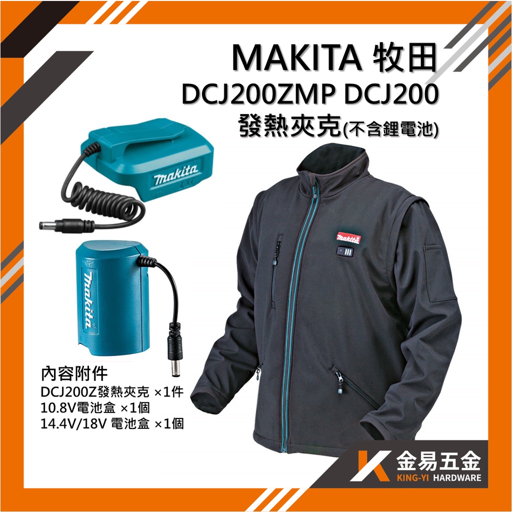 僅此一件《金易五金》Makita 牧田DCJ200ZMP DCJ200 M號黑色充電發熱夾克發熱衣外套空機| 蝦皮購物