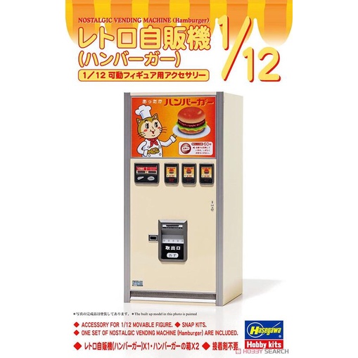 ≡MOCHO≡ 現貨 Hasegawa 1/12 復古販賣機 漢堡 組裝模型
