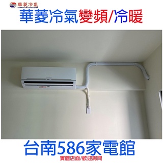 約7-9坪.含安裝《臺南586家電館》華菱變頻冷氣精緻壁掛系列【BSI-41KIGSH/BSO-41KIGSH】