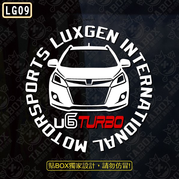 【貼BOX】納智捷LUXGEN U6 圓形車型 3M反光貼紙【編號LG09】