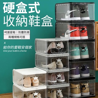 加厚鞋盒 鞋盒 透明鞋架 鞋架 加大鞋盒 透明加大鞋盒 掀蓋式鞋盒 組合鞋櫃 硬盒升級款 收納盒 透明鞋盒 加大款鞋盒