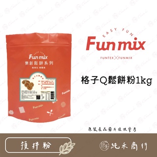 【純禾商行🌾】樂創格子Ｑ鬆餅粉1kg