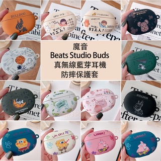 魔音 Beats Studio Buds 耳機保護套 真無線藍芽耳機 防摔保護殼 耳機套 創意分體水貼軟殼 支持無線充電