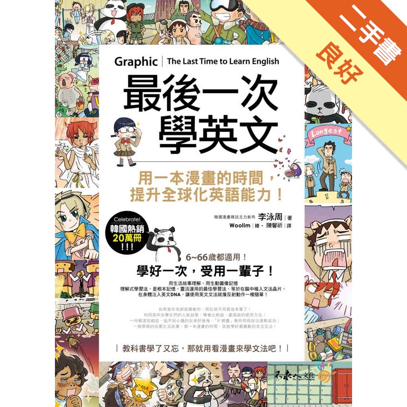 最後一次學英文