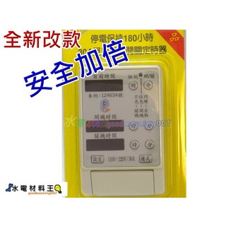 ☆水電材料王☆*送端子* 電熱水器省電專用定時器 最新款 電線直接夾上即可使用 廣告燈 赤道定時器 5段 免電磁關關