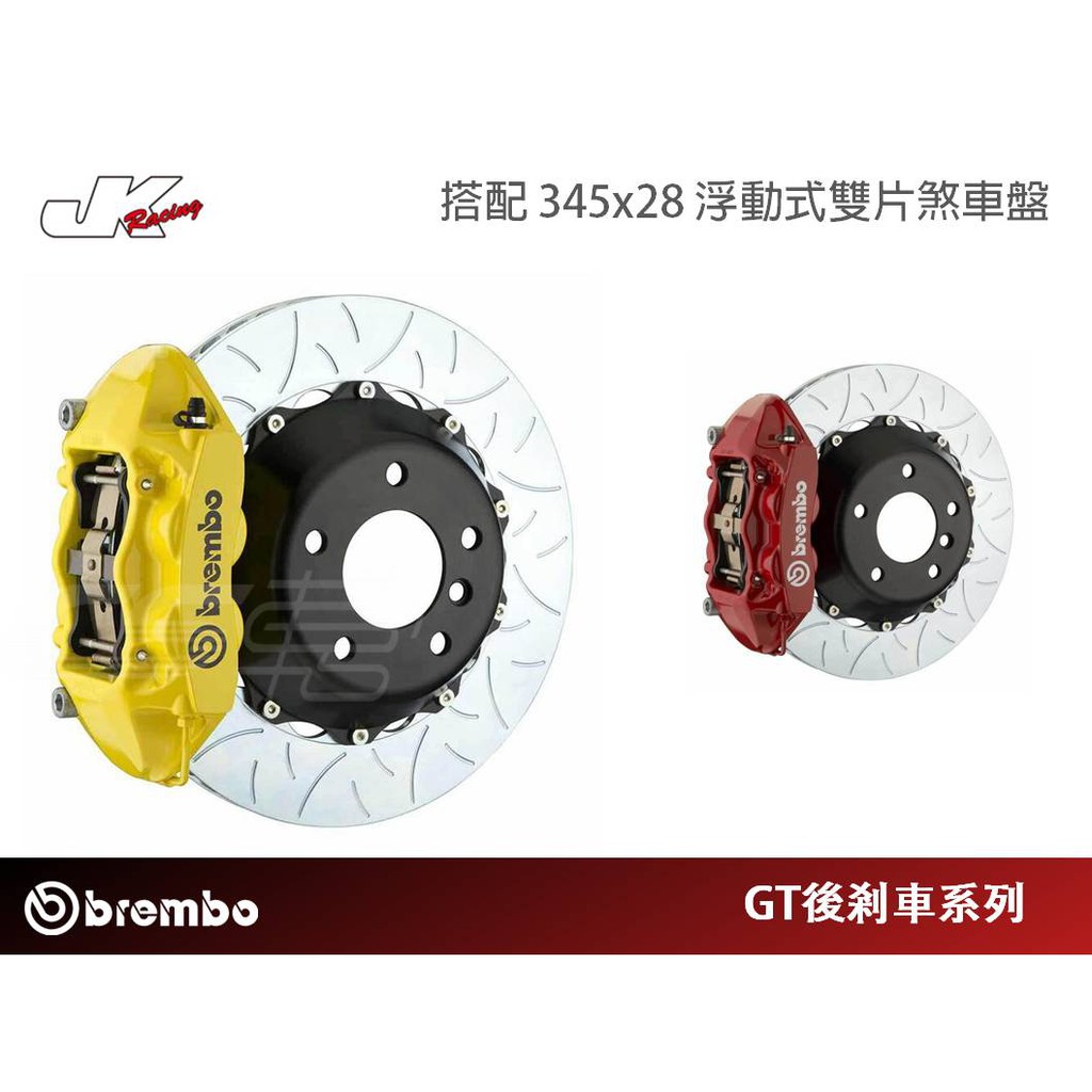 【BREMBO】後 GT4卡鉗 345x28 浮動煞盤 Ferrari 550 575 總代理 公司貨 – CS車宮