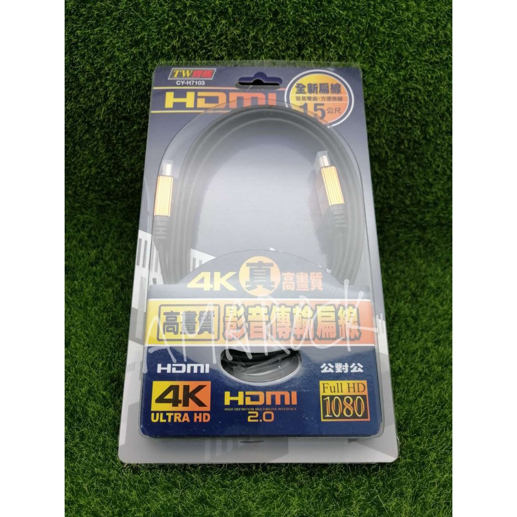 TW焊馬 HDMI-4K高畫質影音數位傳輸扁線 CY-H7103