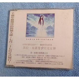 Sarah Brightman 莎拉布萊曼 La Luna 月光女神 (Taiwan Promo CD Sampler)