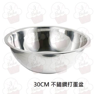 ＊愛焙烘焙＊ 三箭 30cm不鏽鋼打蛋盆 TS-630
