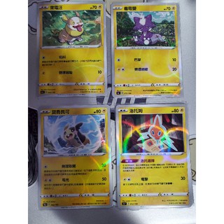 寶可夢 卡牌 中文版 PTCG 劍&盾 閃色明星 鏡面閃卡 普卡 來電汪 毒電嬰 莫魯貝可 洛託姆 (S4a)