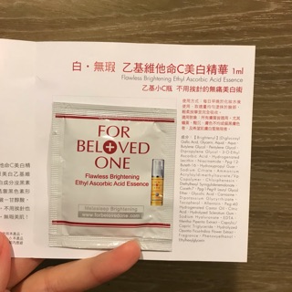 寵愛之名 白無瑕 乙基維他命C美白精華/多分子玻尿酸藍銅保濕化妝水 試用包