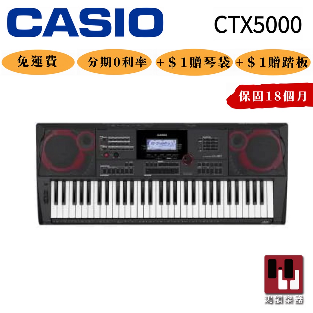 【贈琴袋+踏板+課程】CASIO  CT-X5000 電子琴《鴻韻樂器》CTX5000 電子琴 61鍵 18個月保固