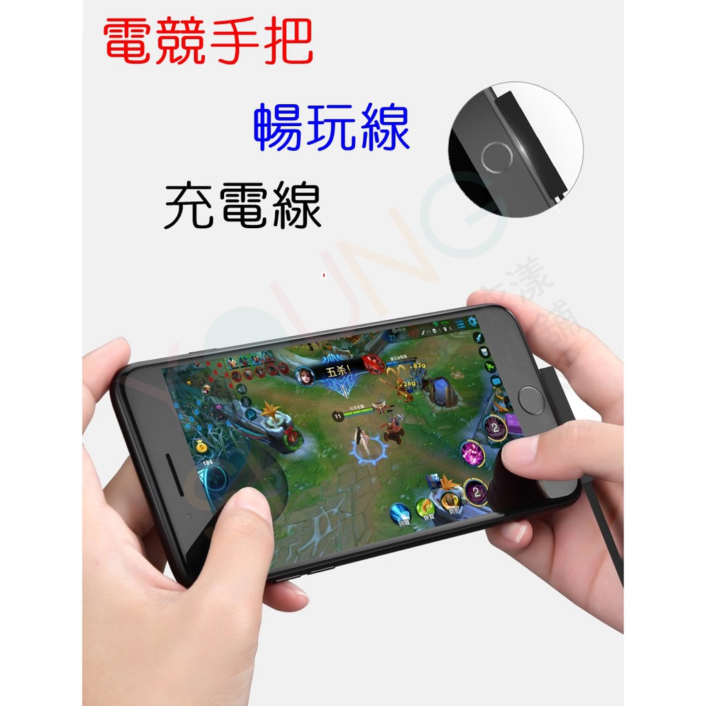電競充電線不再拘束拉伸手柄手把充電線傳輸線邊玩邊充傳說對決荒野行動暢玩線 蝦皮購物