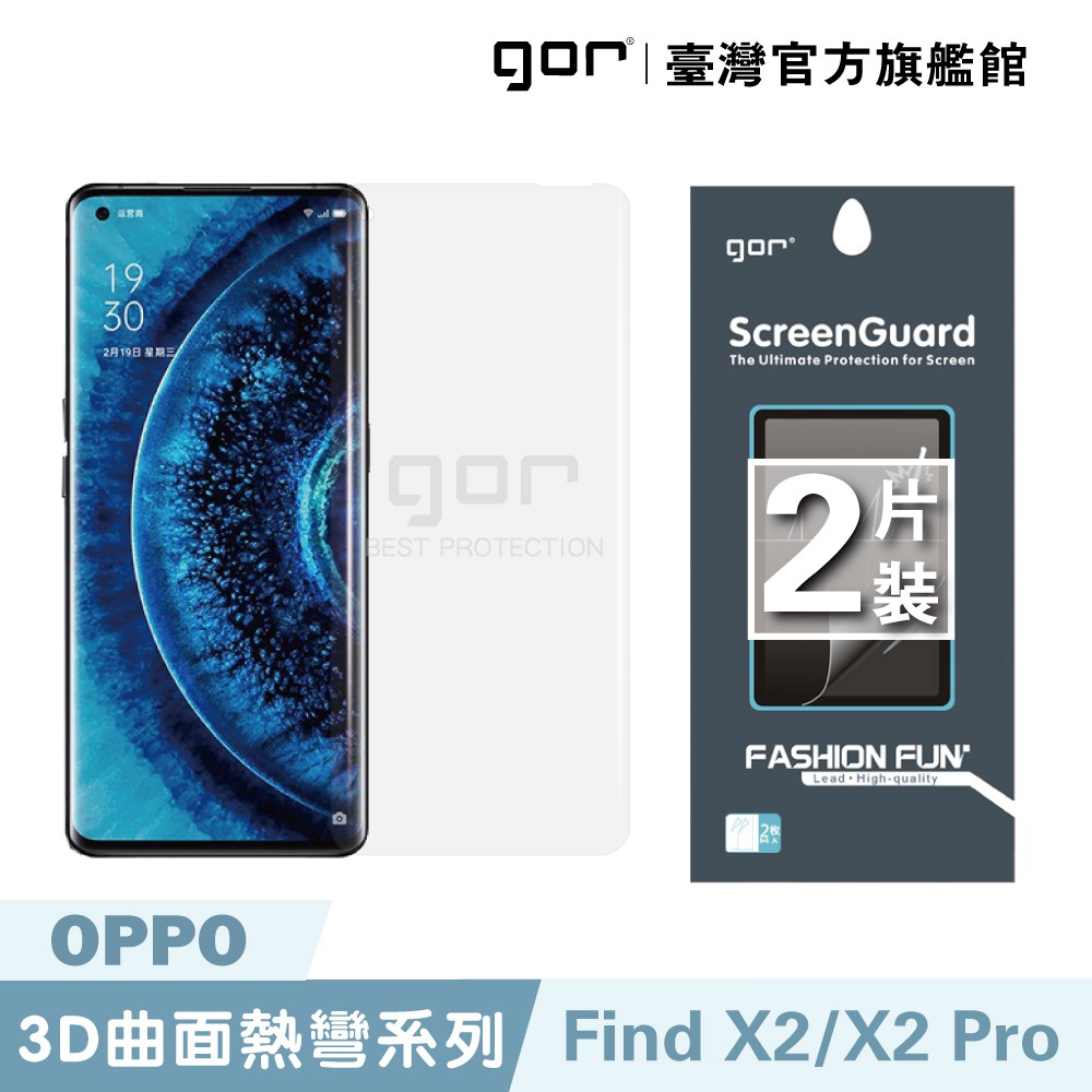 【GOR保護貼】OPPO Find X2/X2 Pro 全透明滿版軟膜兩片裝 oppo x2/x2 Pro PET保護貼