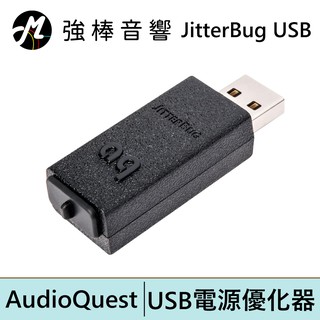 美國線聖 AudioQuest JitterBug USB 資料 & 電源優化器 | 強棒電子
