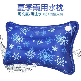 冰晶涼枕💦水枕/冰枕 消暑涼夏夏季必備 冰枕冰墊水枕頭消暑降溫冰涼墊充氣注水兩用枕冰涼枕辦公室午睡冰墊椅墊