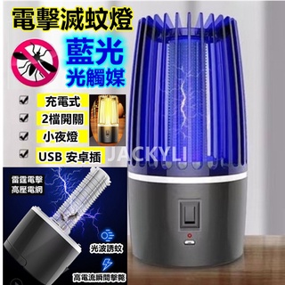 家用滅蠅驅蚊器 吸入式滅蚊器 LED捕蚊燈 滅蚊器滅蚊機光觸媒捕蚊燈USB捕蚊燈 滅蚊燈 捕蚊器 補蚊燈 光觸媒滅蚊燈