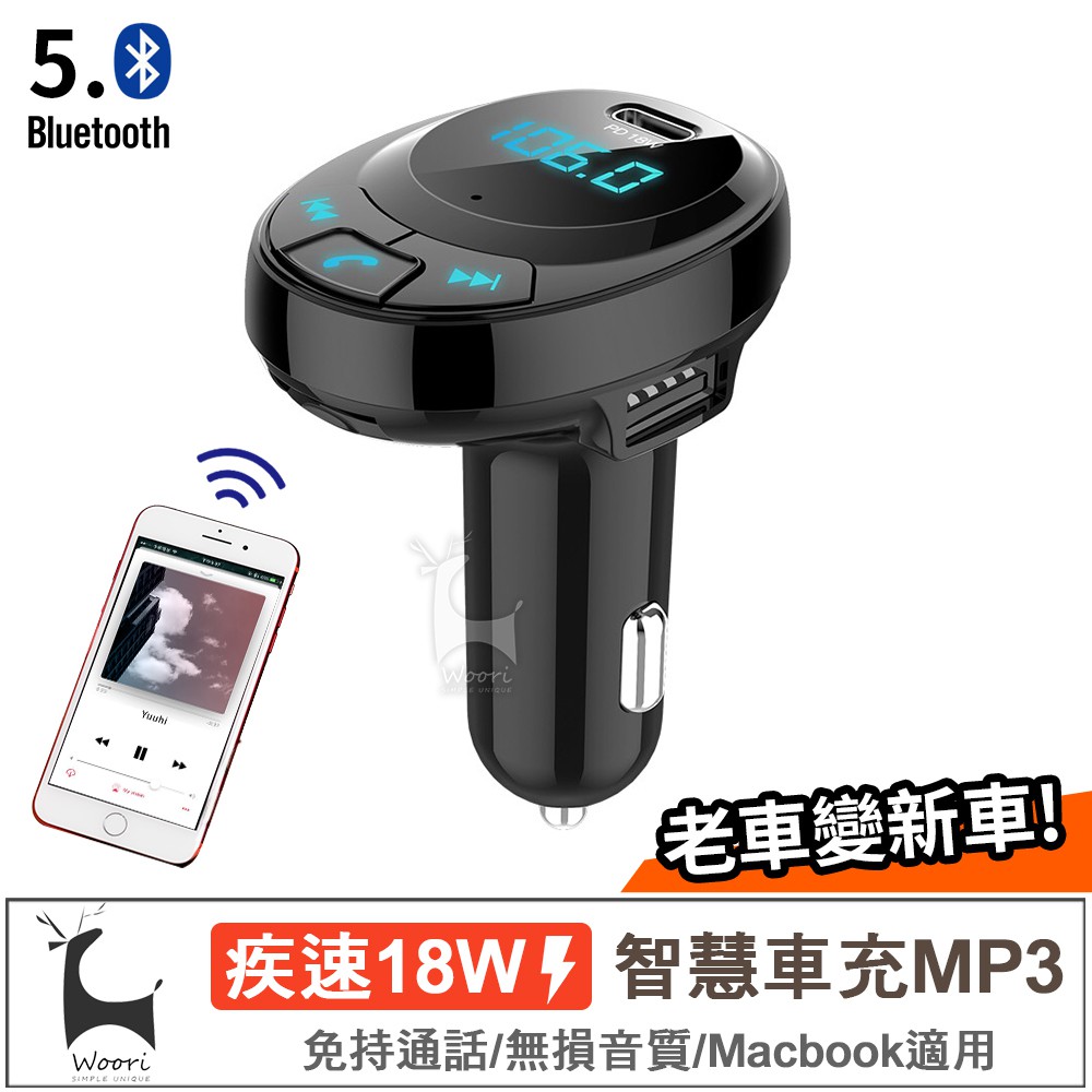 Pd18w 急速充電pd車用藍牙mp3播放器車用免持藍牙可通話車載雙usb車充播音樂藍芽 Sd卡 隨身碟播放 蝦皮mall