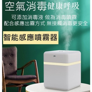臺灣免運現貨 自動感應酒精噴霧器 自動感應酒精噴霧器 紅外線感應噴霧 霧化噴霧器 電動消毒噴霧機 酒精霧化器 消毒噴霧