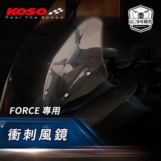 [BG] 現貨 KOSO 衝刺風鏡 FORCE專用