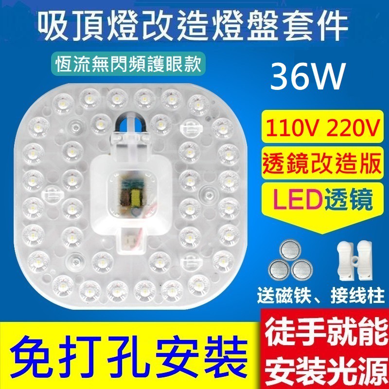 36W LED 吸頂燈 風扇燈 客廳 走道 圓型燈管改造燈板套件 方型光源貼片 2835 Led燈盤 一體模組 110V