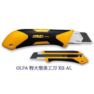 +富福里+ OLFA XH-AL(212B) 特大型美工刀防滑握把 自動卡鎖