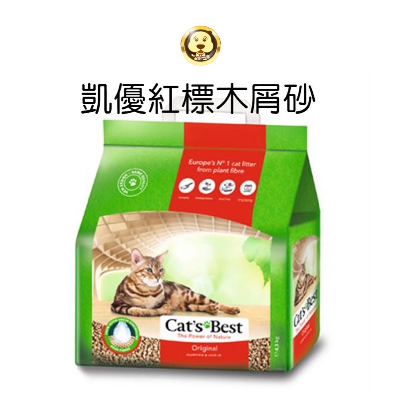 《德國凱優CATS BEST》紅標除臭凝結木屑砂(含運送到家)-30L/40L【培菓寵物】