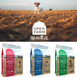 📣快速出貨🚀》開放農場 OPEN FARM 無穀犬糧/狗飼料/狗乾糧 4磅/11磅