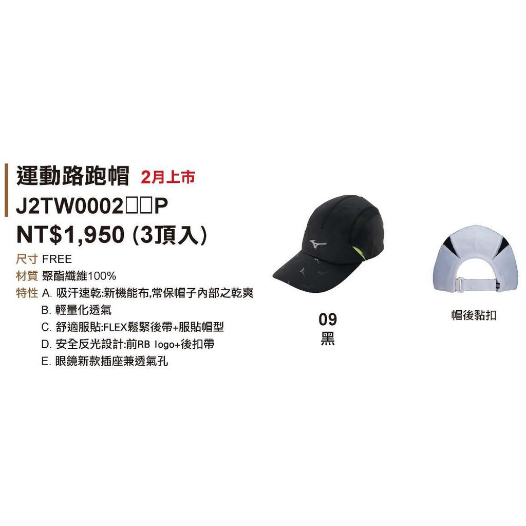 《典將體育》Mizuno 美津濃 運動帽 鴨舌帽 休閒帽 遮陽帽 慢跑帽 帽子 J2TW000209P