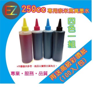 【含稅+含刷卡+含運+送A4彩噴紙】CANON 250cc 4色一組 填充墨水 MP237 MP287 MP198