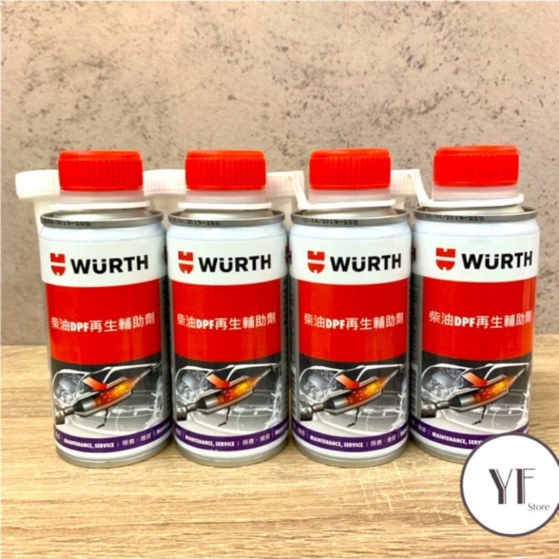 福士wurth 柴油dpf再生輔助劑150ml 柴油精油精機油機油精dpf 汽油精 蝦皮購物