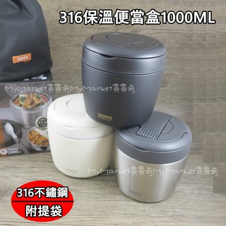 🌟雙層保溫設計🌟便當盒 餐盒 飯盒 提鍋 保溫提鍋 仙德曼 316不鏽鋼 保溫便當盒1000ml 雙層便當盒 LB100