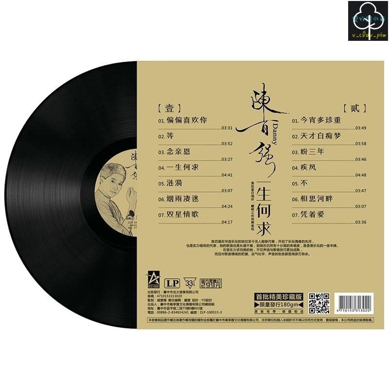 正版 黑膠唱片 12吋 古典音樂 陳百強 黑膠唱片LP 經典老歌懷舊金曲留聲機專用全新12寸大碟33轉