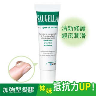 Saugella賽吉兒高效修護保濕凝膠(加強型)