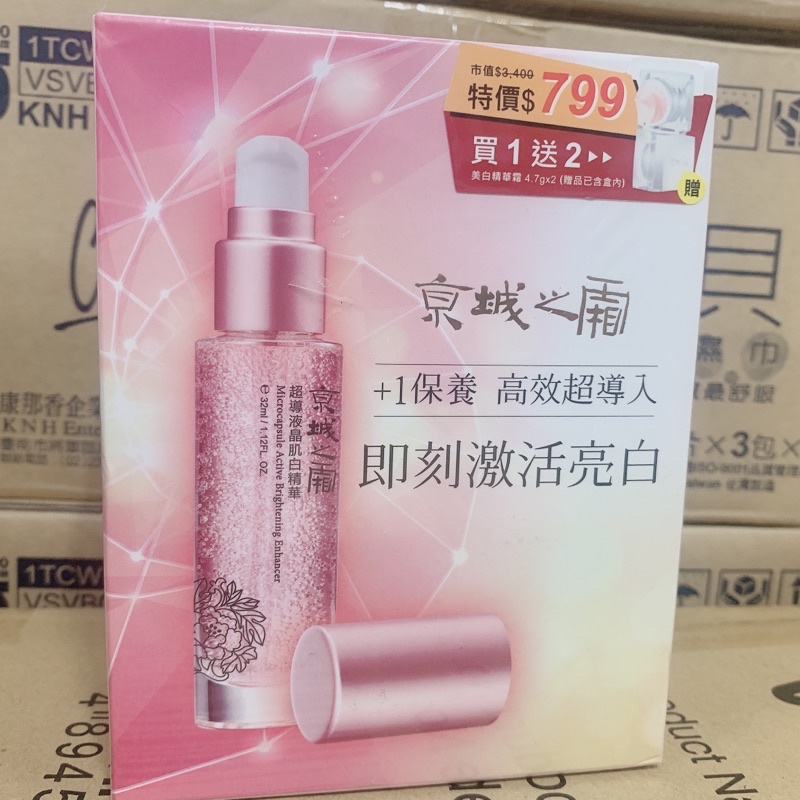 京城之霜超導肌白淨膚組 超導液晶肌白精華32ml 激光美白霜4 7gx2 蝦皮購物