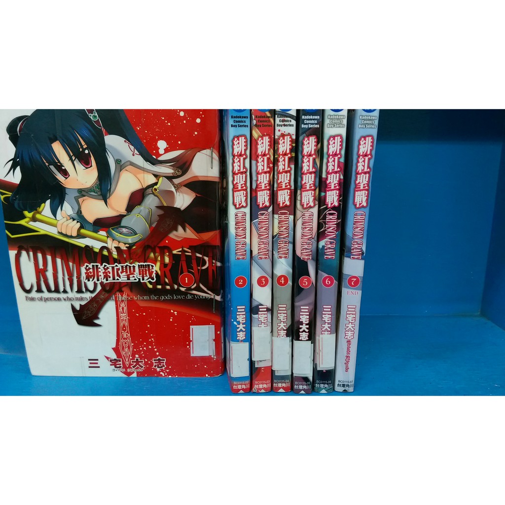 漫畫男生緋紅聖戰crimson Grave 1 7完 三宅大志 角川 蝦皮購物