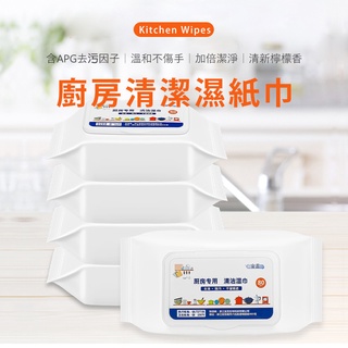 廚房清潔濕紙巾 萬用清潔濕巾 去油巾 廚房專用濕紙巾 廚房濕巾 拋棄式濕紙巾 廚房去油汙溼紙巾 清潔油汙 溼紙巾