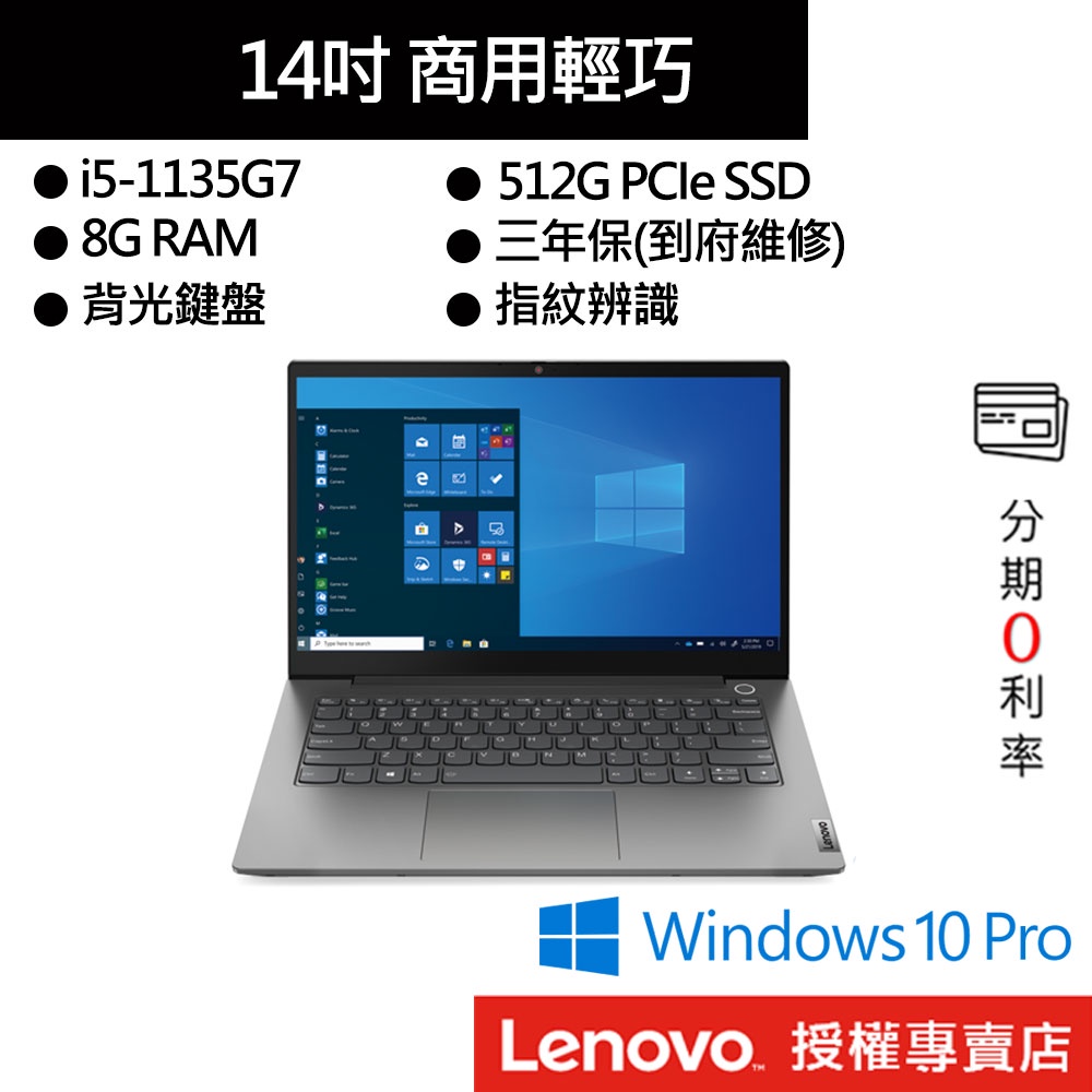 Lenovo 聯想 ThinkBook 14 i5/8G/512GB SSD/14吋 商務筆電[聊聊再優惠]