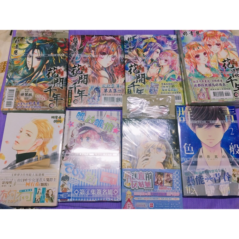 1111福袋 全新未拆封 尖端少女漫畫花開千年有何不可唯妙唯俏勇灰群青色特裝版林青慧顆粒林珉萱 蝦皮購物