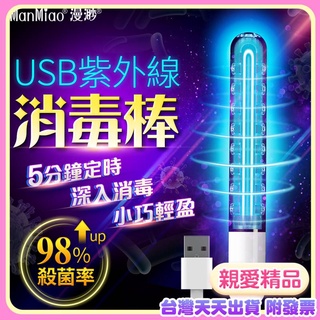 臺灣出貨 情趣用品 紫外線消毒棒 情趣加溫棒 殺菌 USB紫外線 對子哈特 電動飛機杯 飛機杯 名器 男用自慰器娃娃倒模