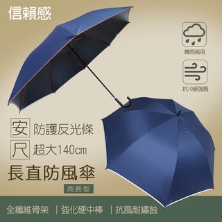 【久大傘業】32超大傘面無敵傘防風抗UV-久大傘業