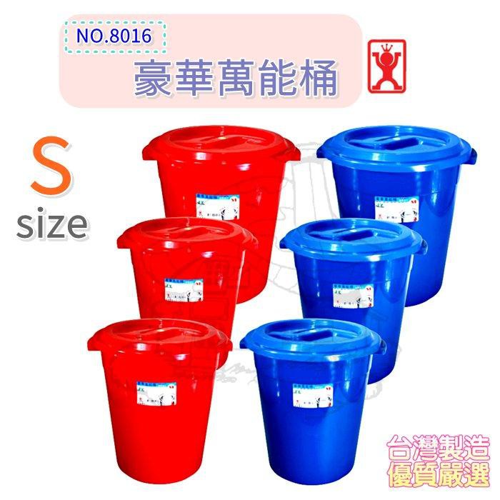 展瑩8016 豪華萬能桶16L 塑膠 儲水桶 垃圾桶 台灣製