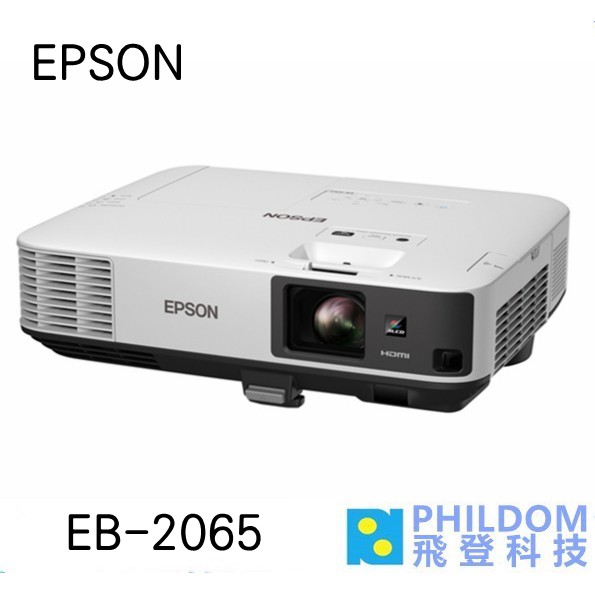 EPSON EB-2065 EB2065 XGA 5500ANSI 高亮度高色彩會議 商務投影機