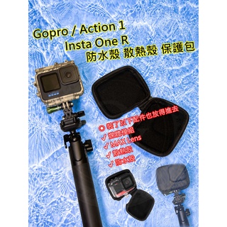 Gopro 9 10 11 防撞包 收納包 散熱殼 防水殼 機身防護包 保護盒 保護包 收納盒 收納包 相機收納