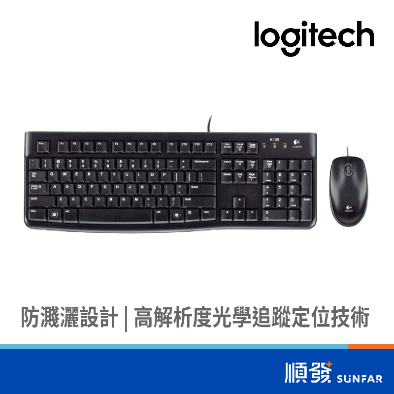 Logitech 羅技 MK120 有線 鍵鼠組 USB 黑