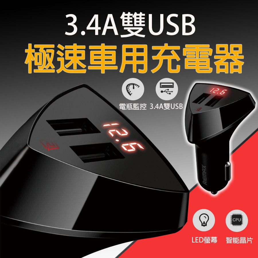車用充電器急速充電3 4a 雙usb孔電壓檢測車充usb車充車用充電器點煙器擴充座電壓表 蝦皮購物