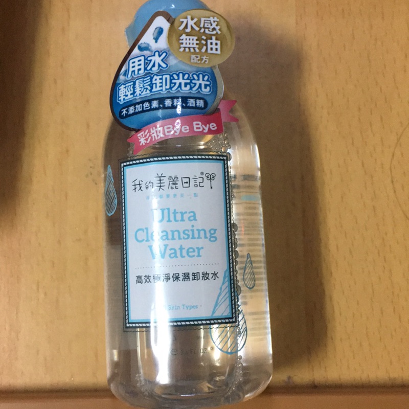 贈！美麗日記卸妝水