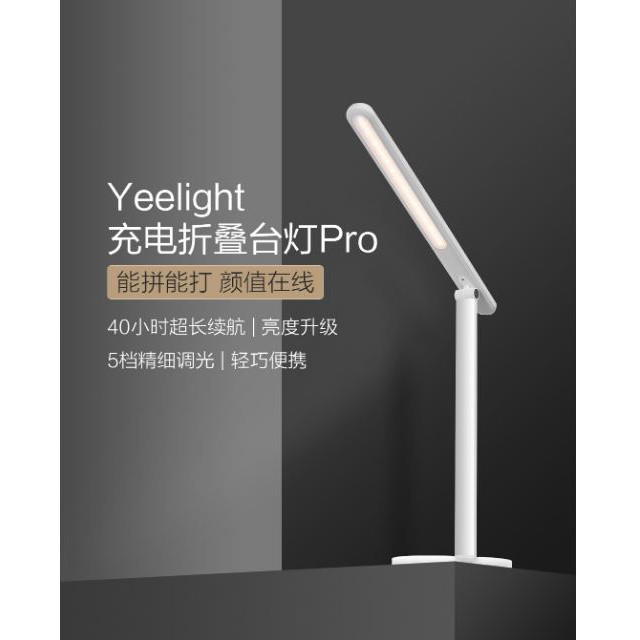 【台灣現貨】Yeelight LED 充電折疊檯燈Z1 Pro USB充電閱讀燈 YLTD14YL