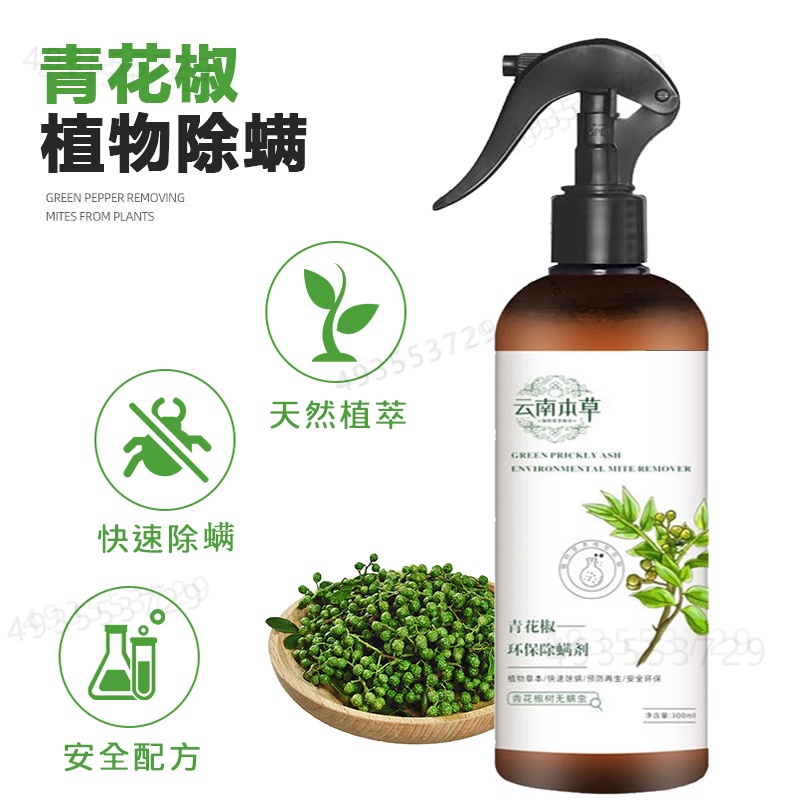 青花椒除蟎噴霧 Ptt Dcard討論與高評價網拍商品 21年11月 飛比價格