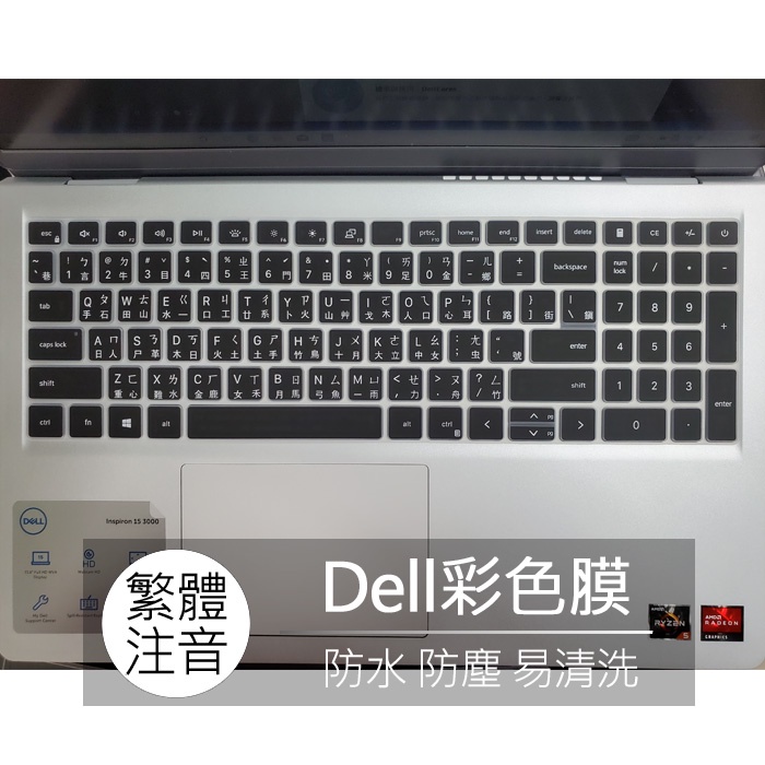 Dell inspiron 15 7510 P106F 16 7610 P107F 繁體 注音 倉頡 鍵盤膜 鍵盤套
